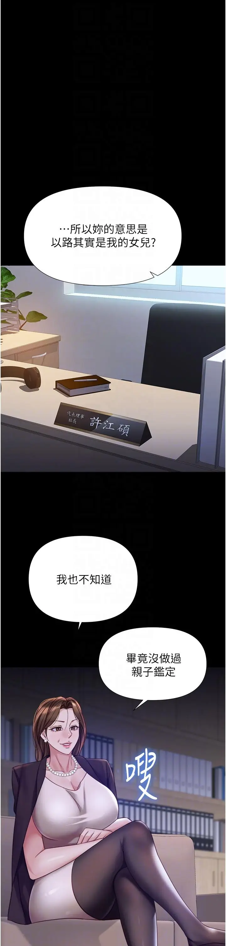 漫画《女儿闺蜜都归ME》第97话第28张图