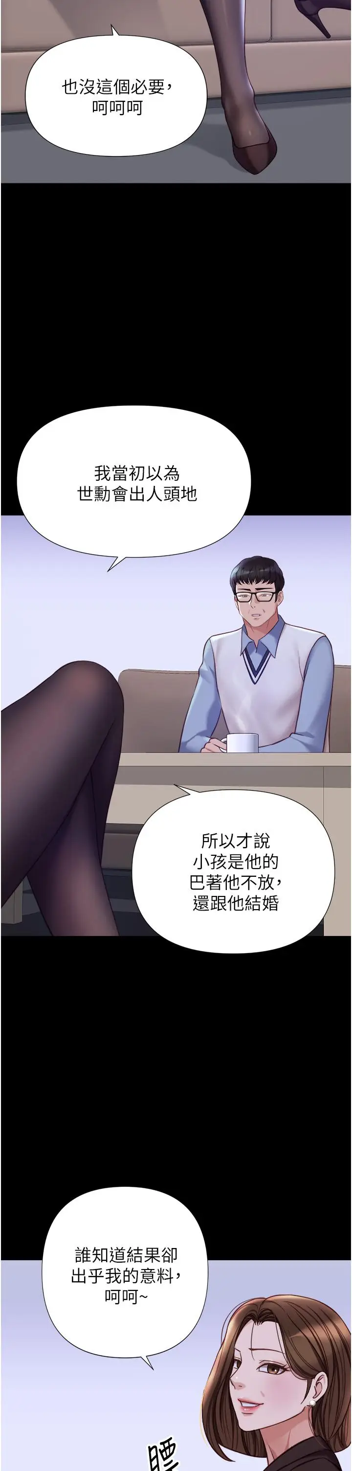 漫画《女儿闺蜜都归ME》第97话第29张图