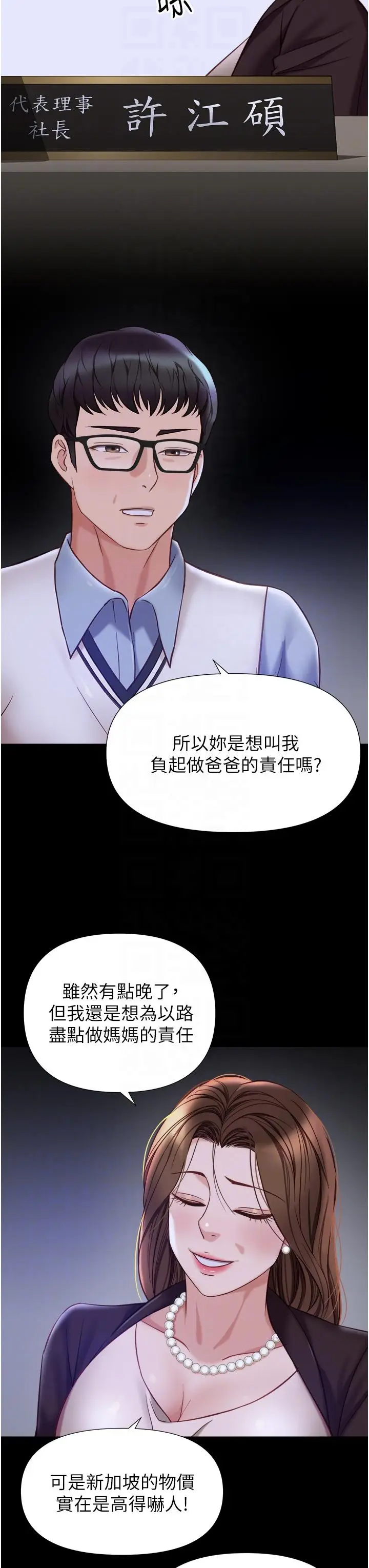 漫画《女儿闺蜜都归ME》第97话第30张图