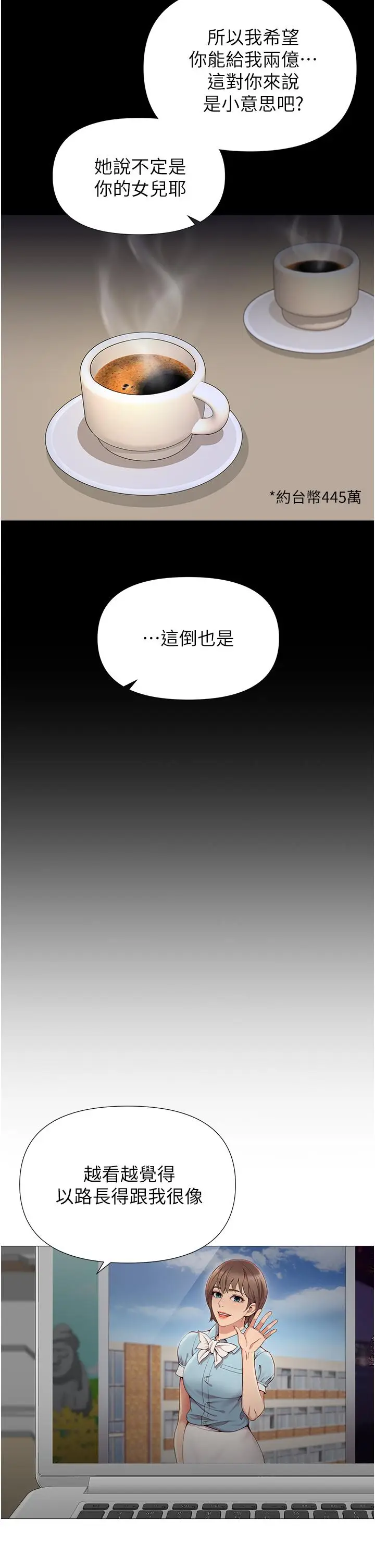 漫画《女儿闺蜜都归ME》第97话第31张图