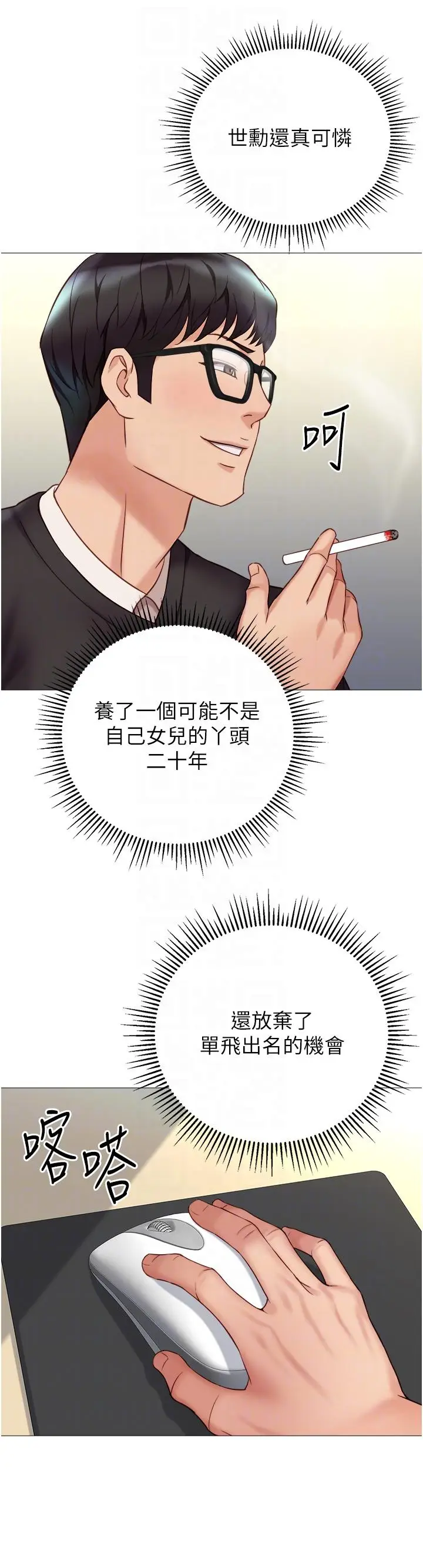 漫画《女儿闺蜜都归ME》第97话第32张图