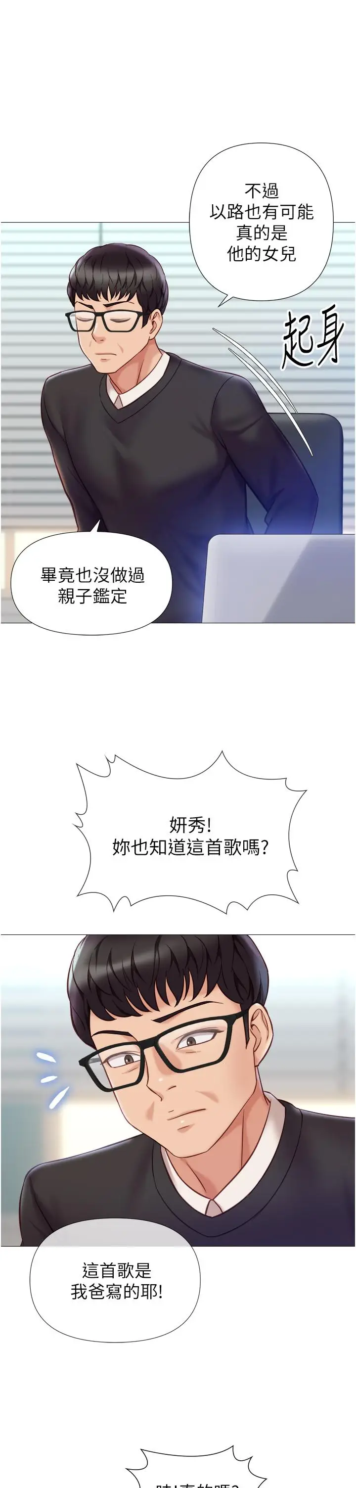 漫画《女儿闺蜜都归ME》第97话第33张图