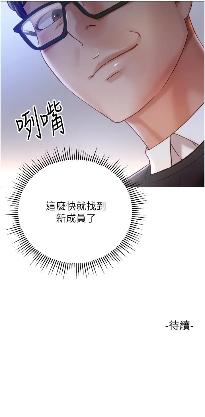 漫画《女儿闺蜜都归ME》第97话第36张图