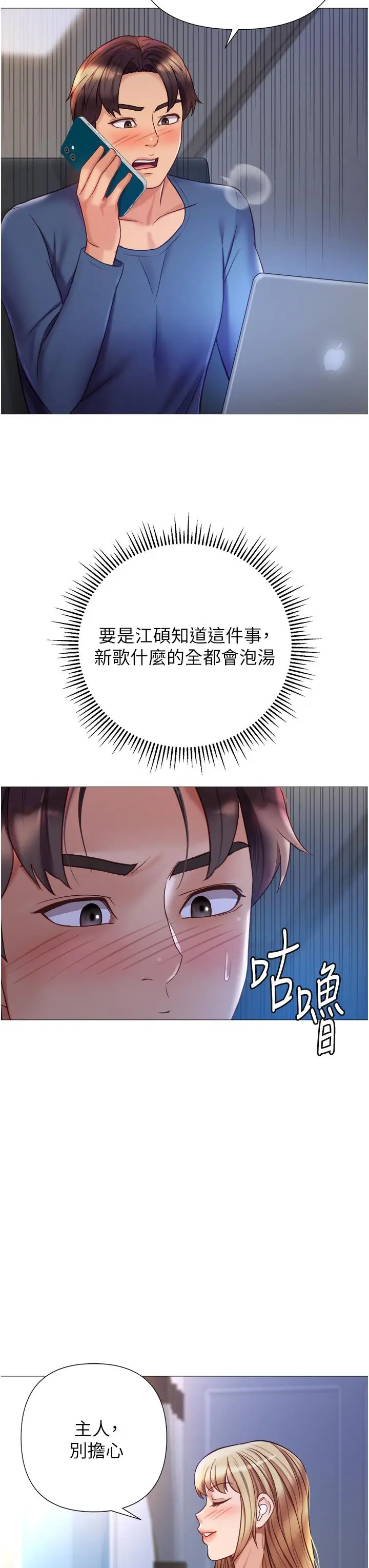 漫画《女儿闺蜜都归ME》第97话第5张图