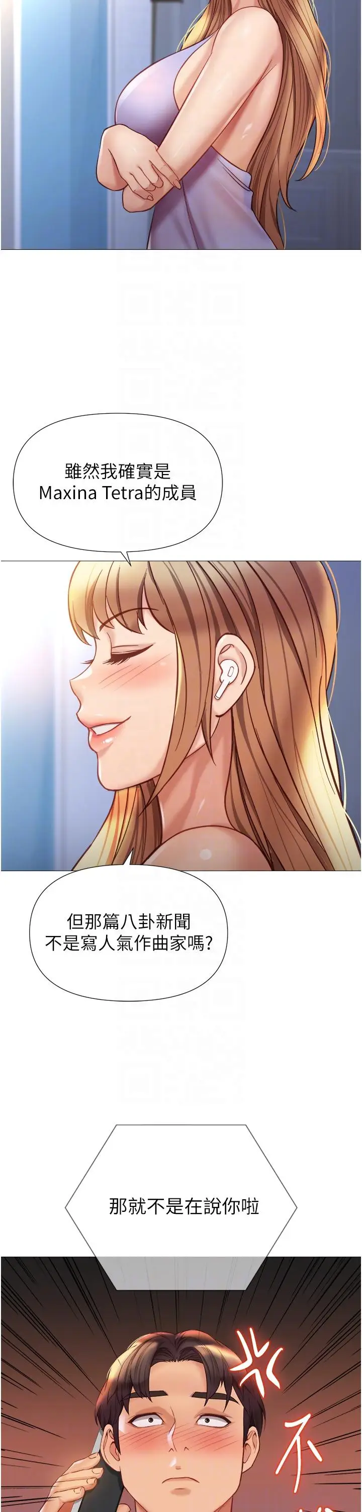 漫画《女儿闺蜜都归ME》第97话第6张图