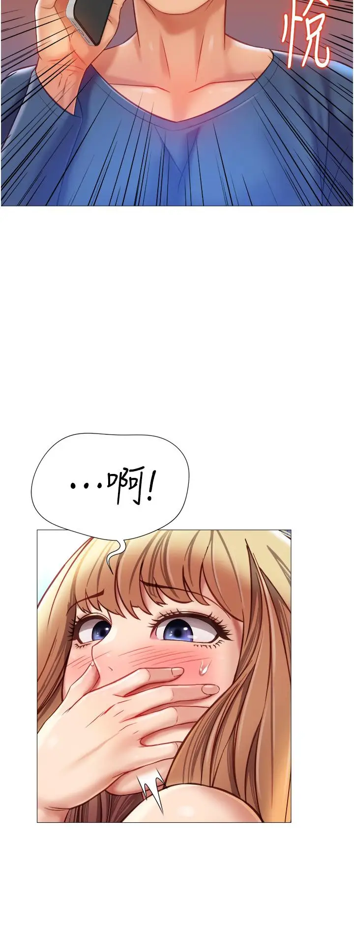 漫画《女儿闺蜜都归ME》第97话第7张图