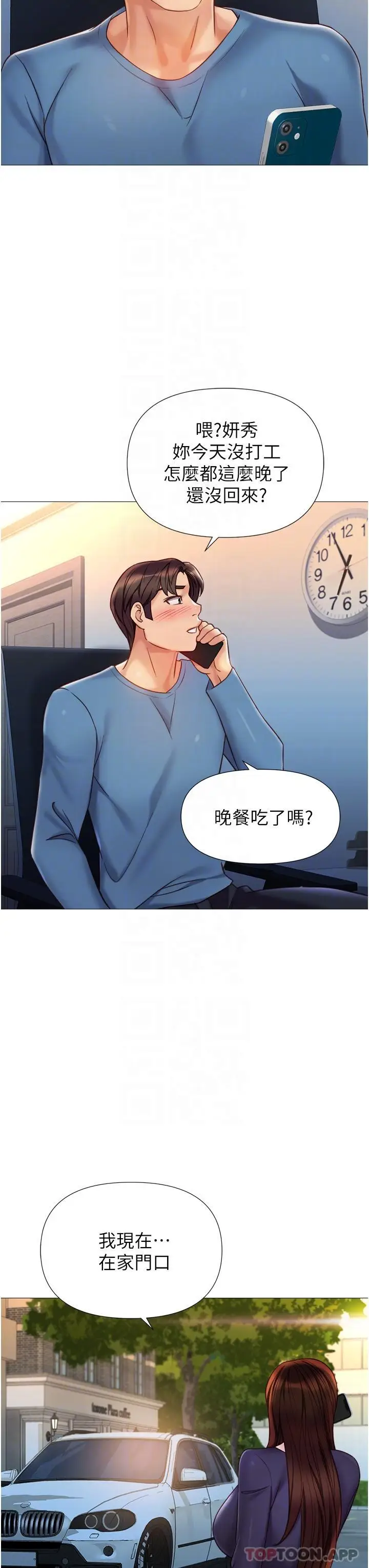漫画《女儿闺蜜都归ME》第98话第10张图