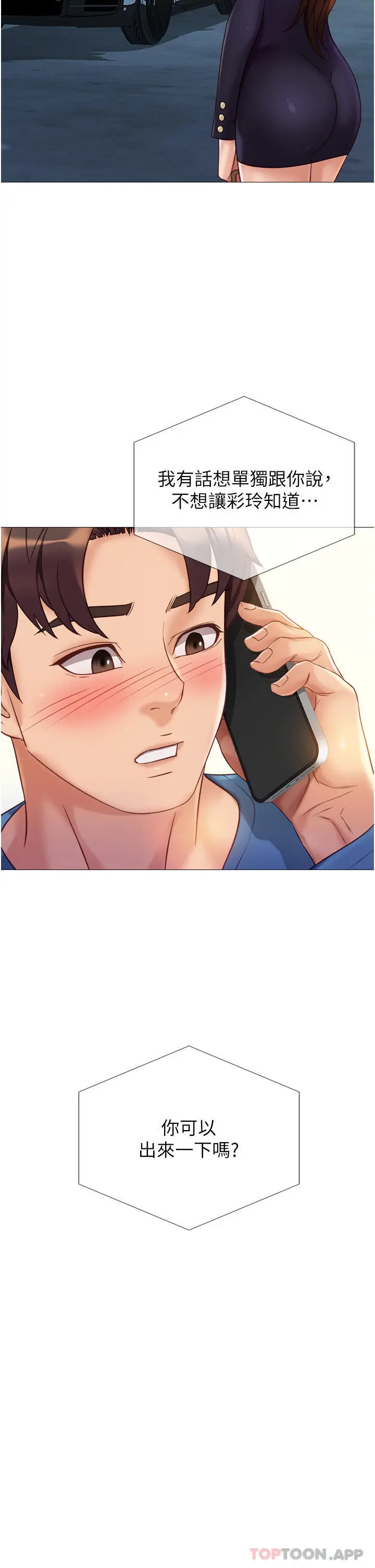 漫画《女儿闺蜜都归ME》第98话第11张图
