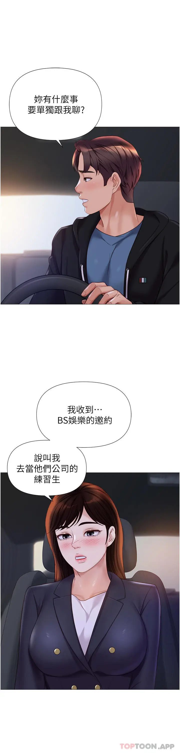 漫画《女儿闺蜜都归ME》第98话第13张图