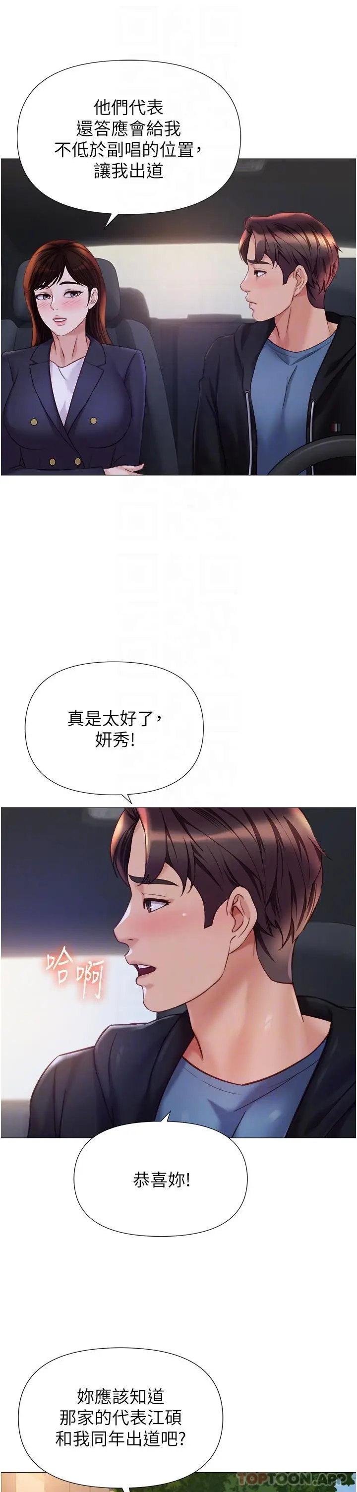 漫画《女儿闺蜜都归ME》第98话第14张图