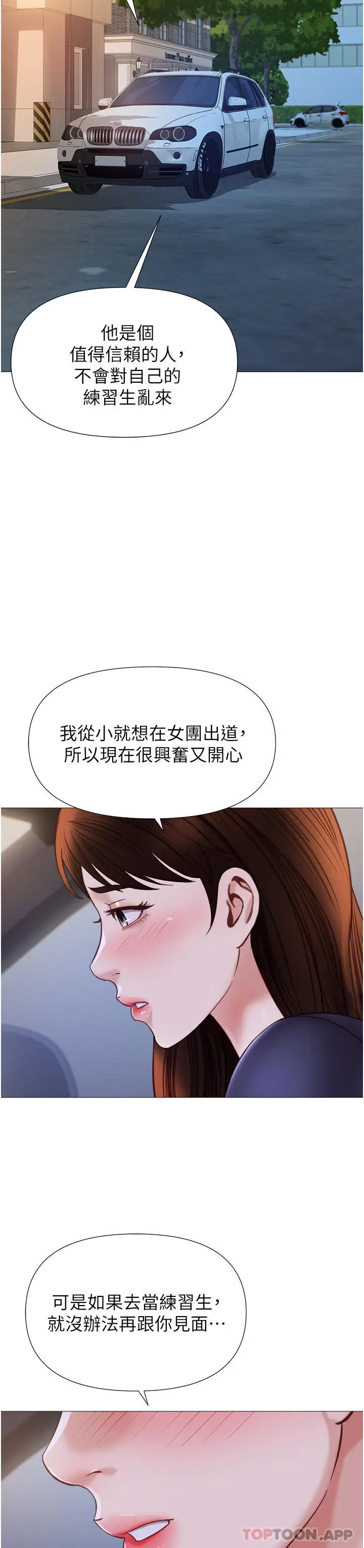漫画《女儿闺蜜都归ME》第98话第15张图