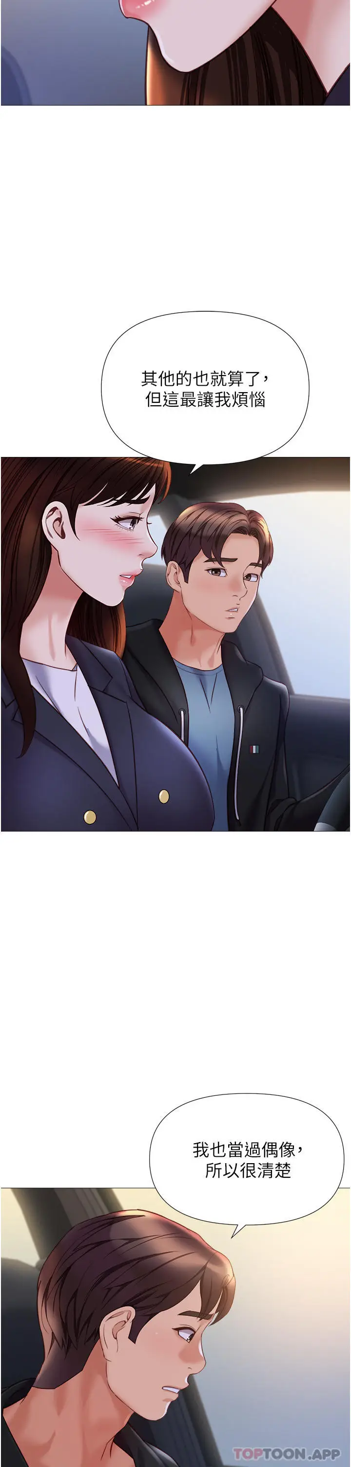 漫画《女儿闺蜜都归ME》第98话第16张图