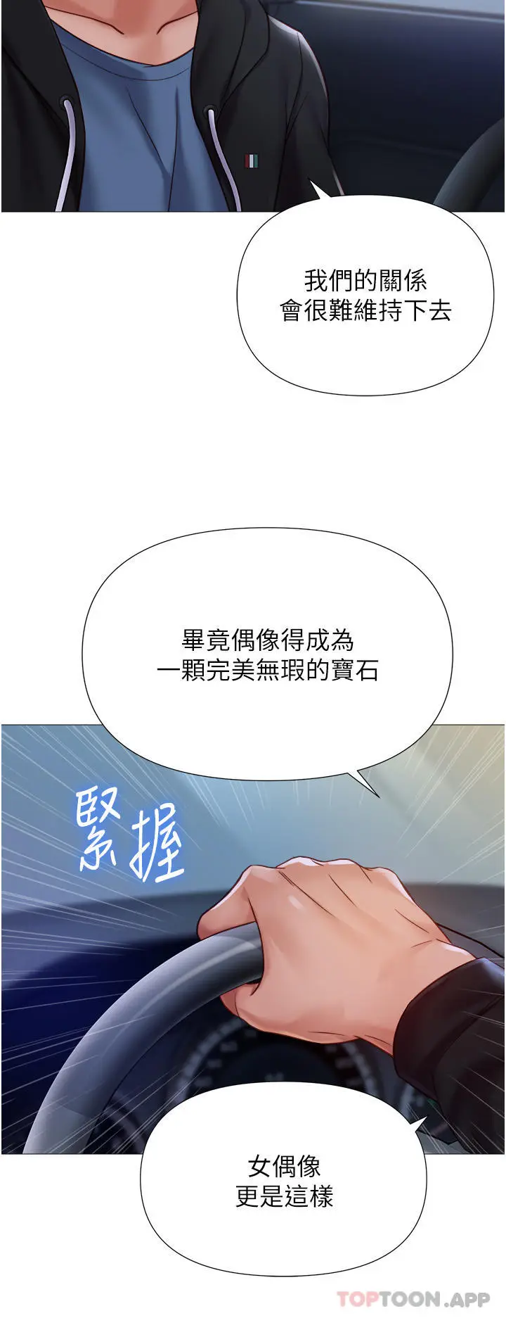漫画《女儿闺蜜都归ME》第98话第17张图