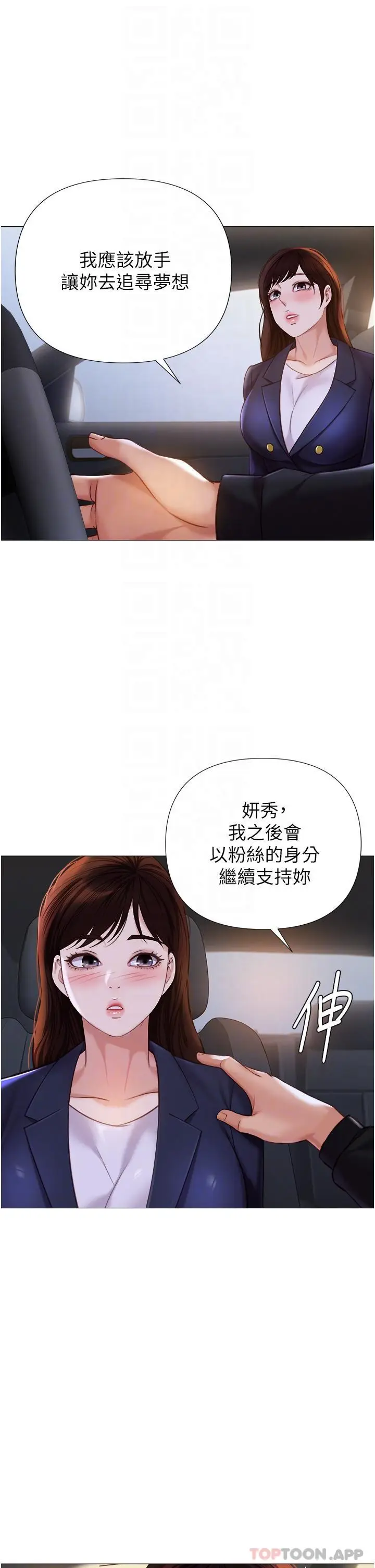 漫画《女儿闺蜜都归ME》第98话第18张图