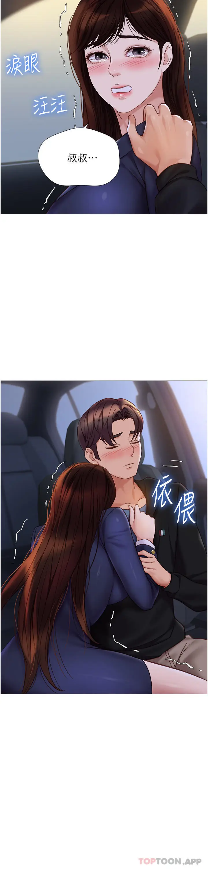 漫画《女儿闺蜜都归ME》第98话第19张图