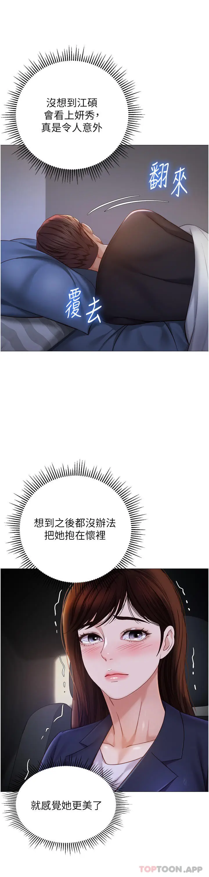 漫画《女儿闺蜜都归ME》第98话第21张图
