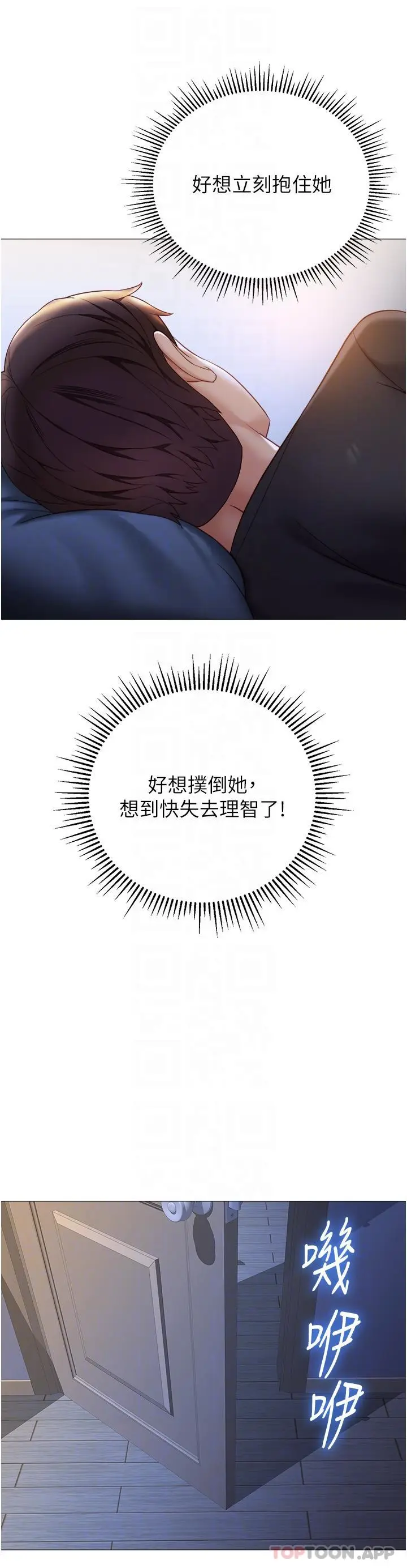 漫画《女儿闺蜜都归ME》第98话第22张图