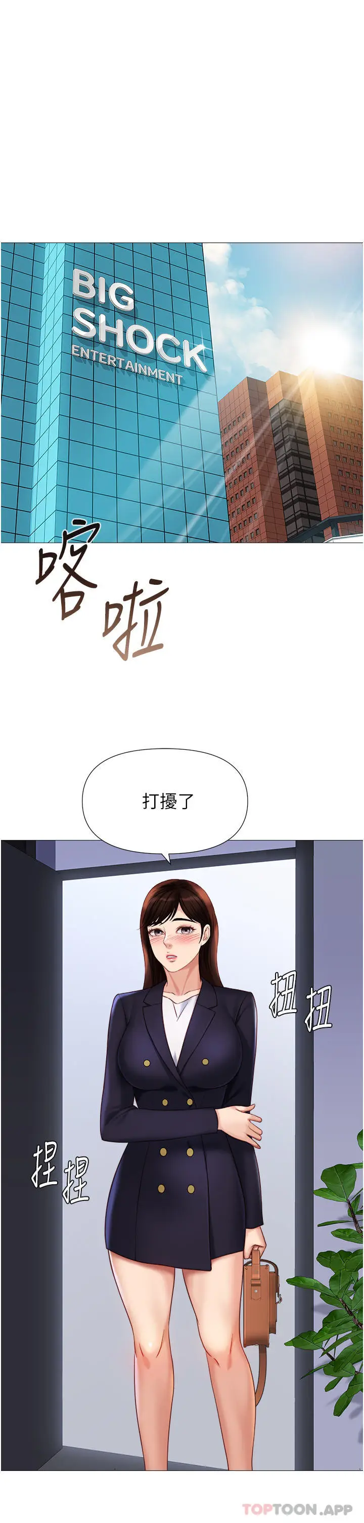 漫画《女儿闺蜜都归ME》第98话第3张图