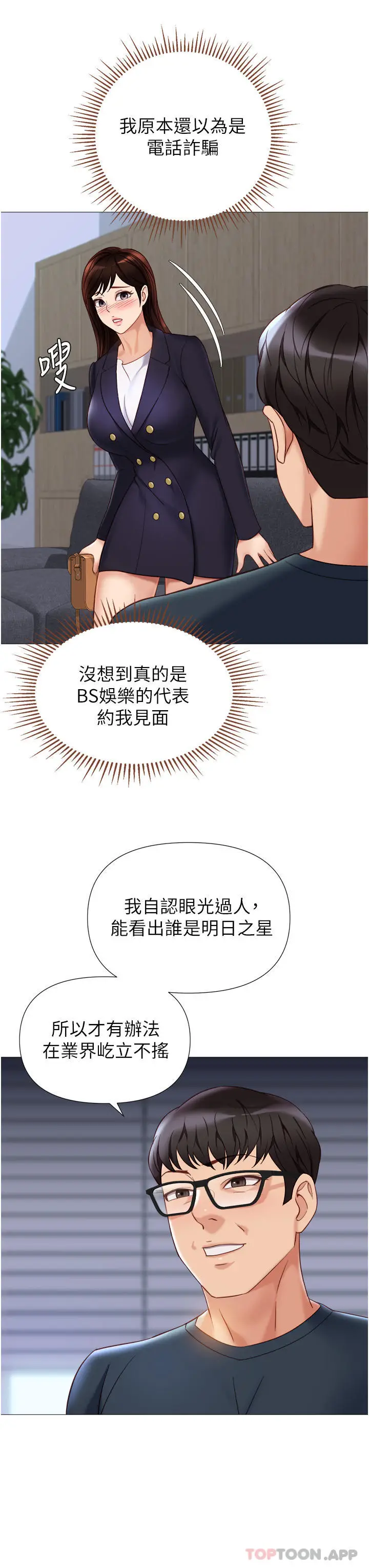 漫画《女儿闺蜜都归ME》第98话第5张图