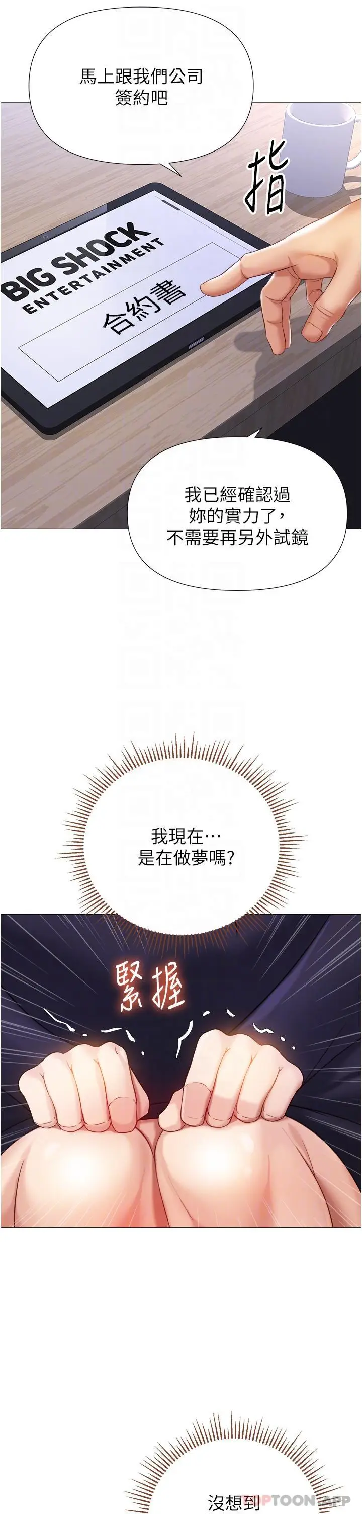 漫画《女儿闺蜜都归ME》第98话第6张图