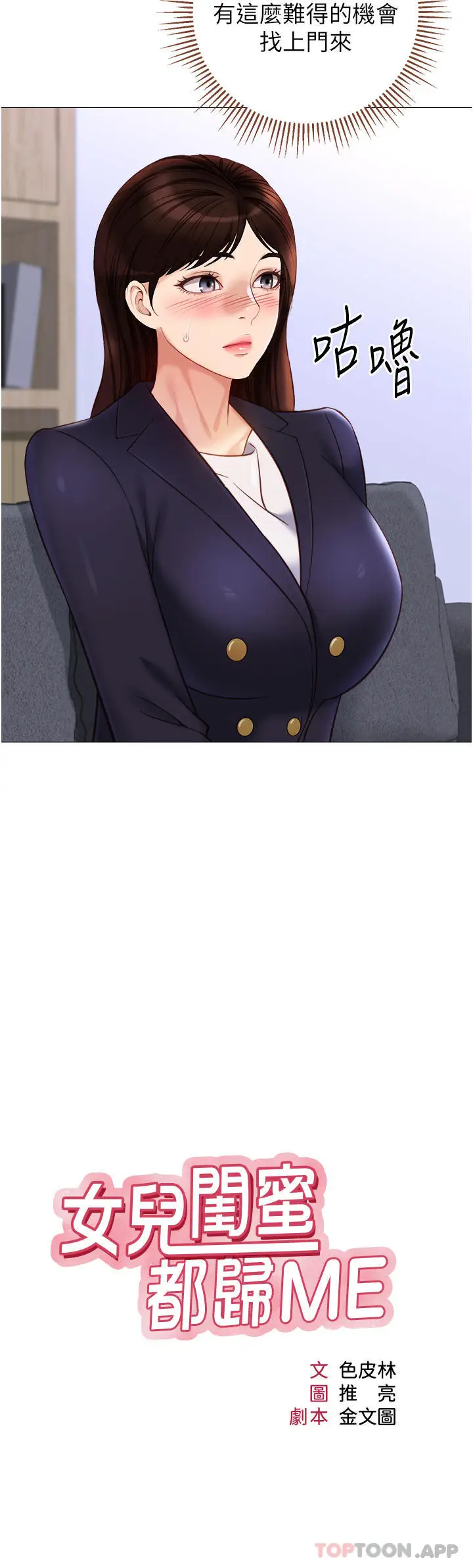 漫画《女儿闺蜜都归ME》第98话第7张图