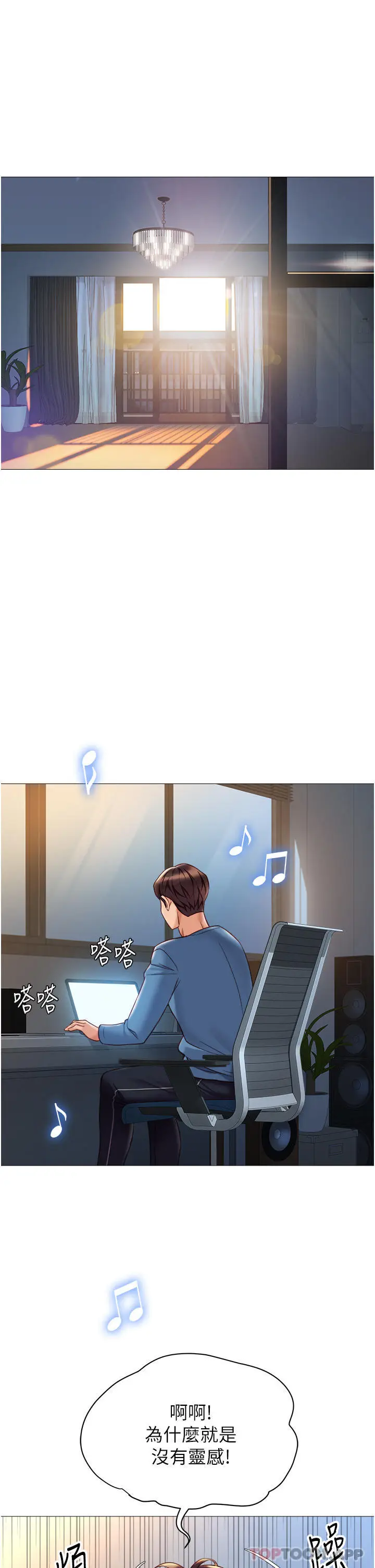 漫画《女儿闺蜜都归ME》第98话第8张图