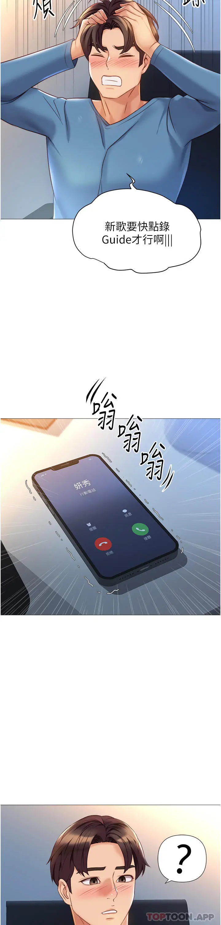 漫画《女儿闺蜜都归ME》第98话第9张图