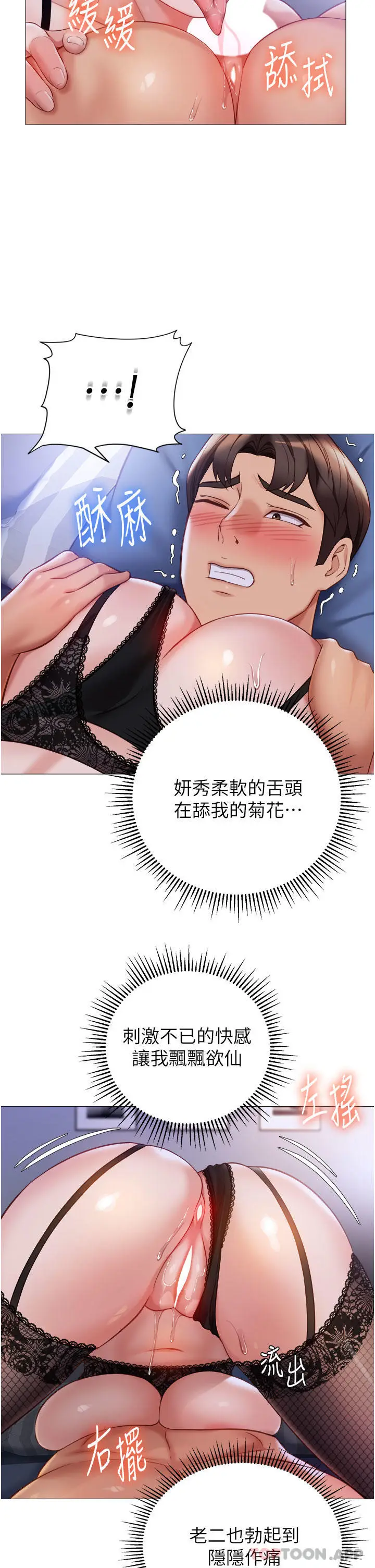 漫画《女儿闺蜜都归ME》第99话第11张图