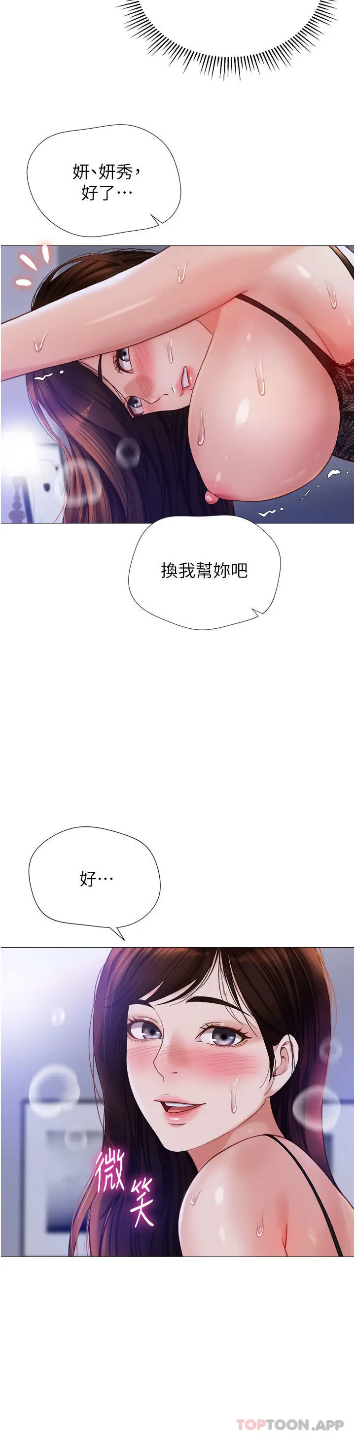 漫画《女儿闺蜜都归ME》第99话第12张图