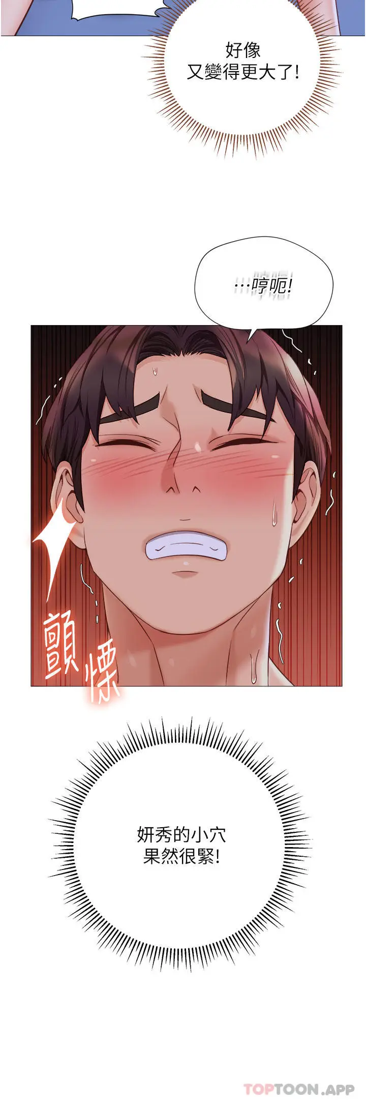 漫画《女儿闺蜜都归ME》第99话第17张图