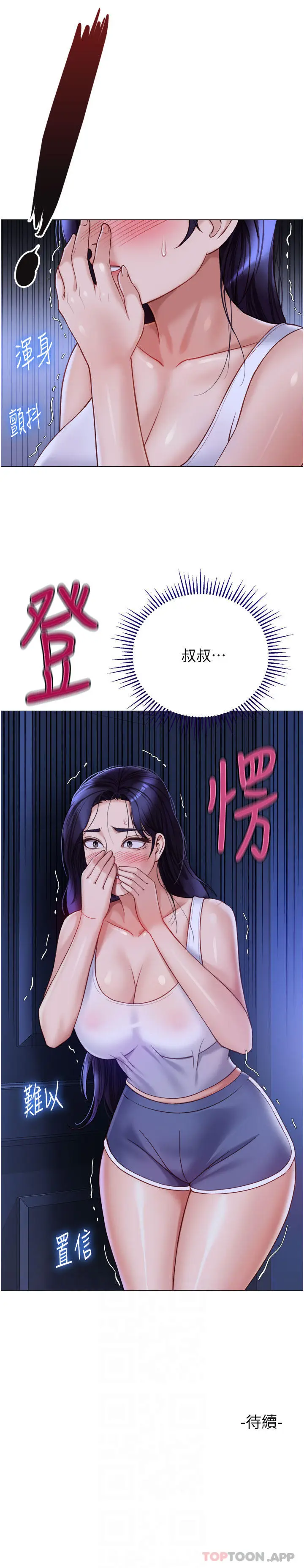 漫画《女儿闺蜜都归ME》第99话第33张图