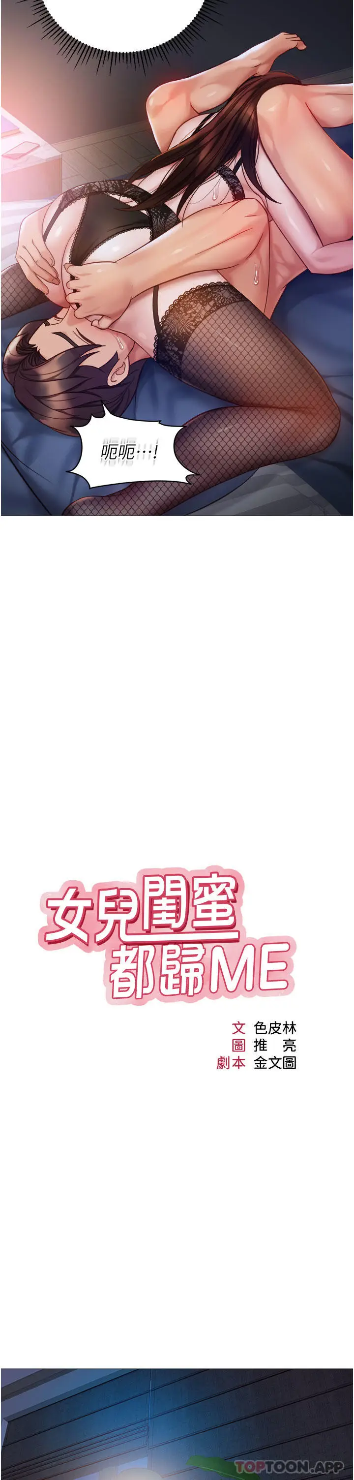 漫画《女儿闺蜜都归ME》第99话第9张图