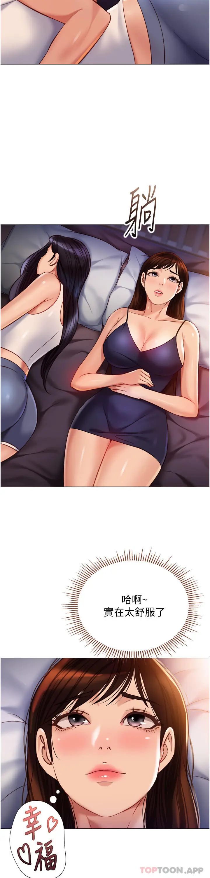 漫画《女儿闺蜜都归ME》第100话第10张图