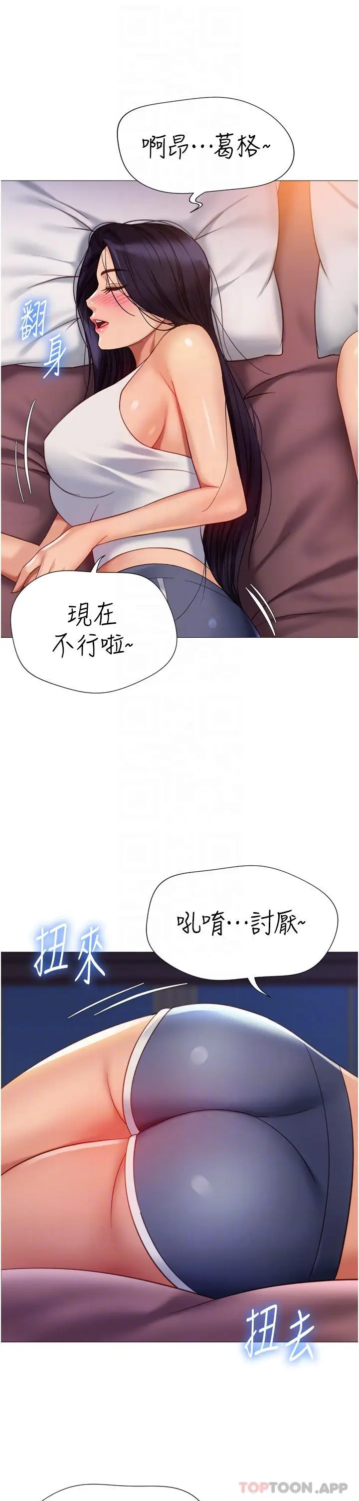 漫画《女儿闺蜜都归ME》第100话第12张图