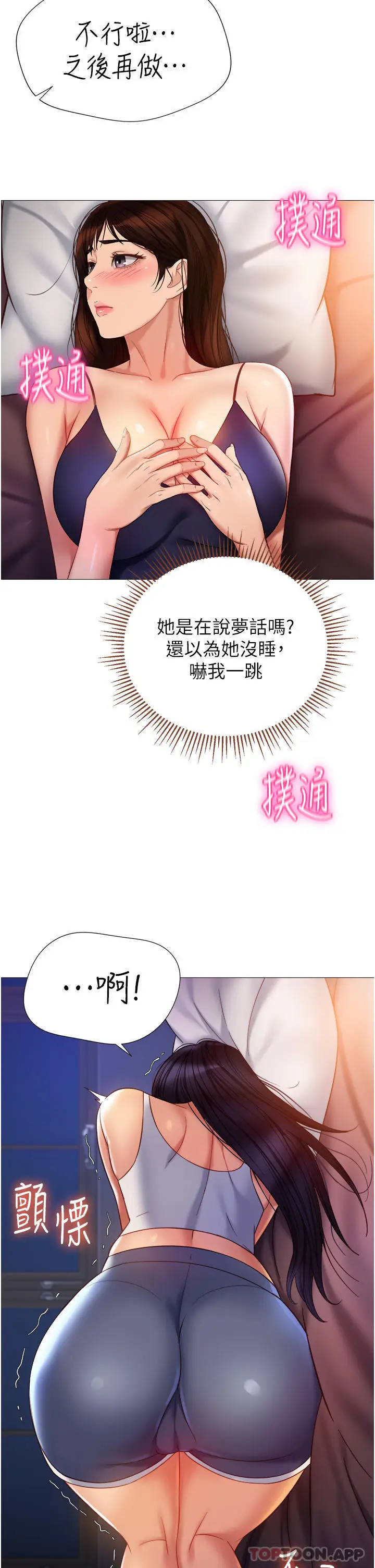 漫画《女儿闺蜜都归ME》第100话第13张图