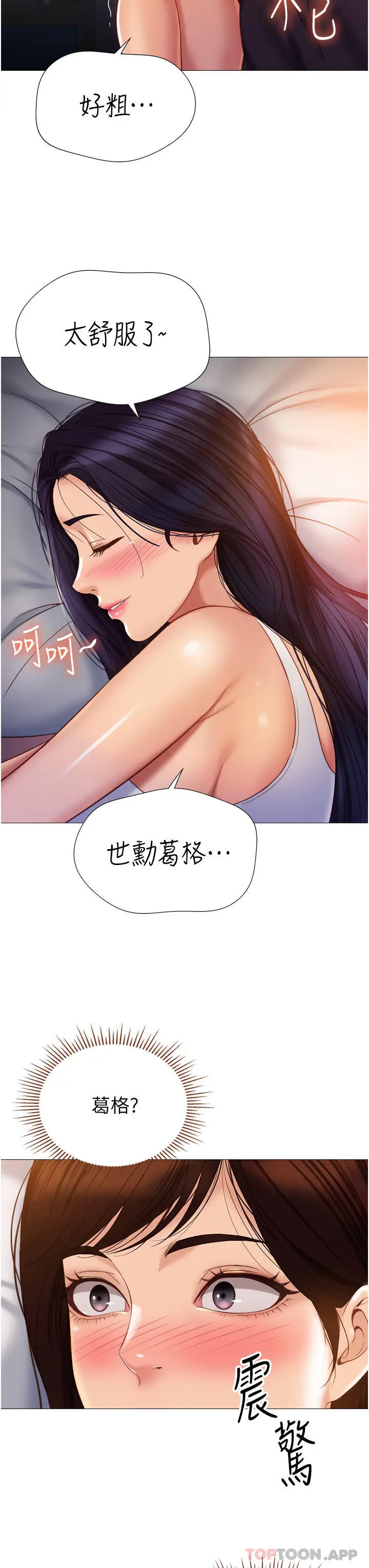 漫画《女儿闺蜜都归ME》第100话第14张图