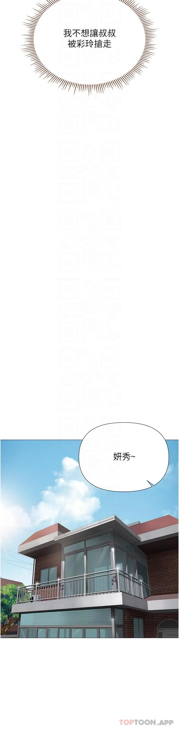 漫画《女儿闺蜜都归ME》第100话第16张图