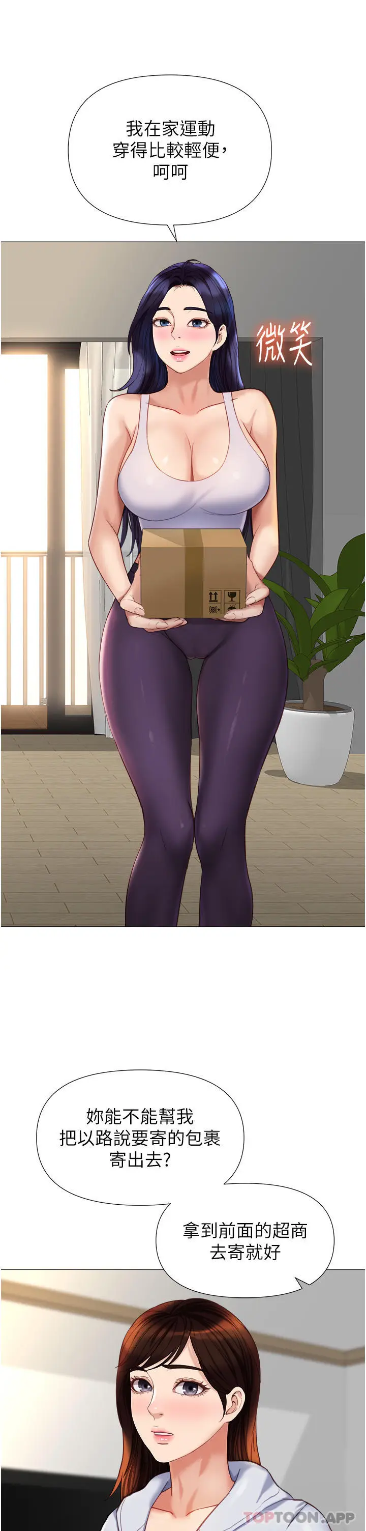 漫画《女儿闺蜜都归ME》第100话第17张图