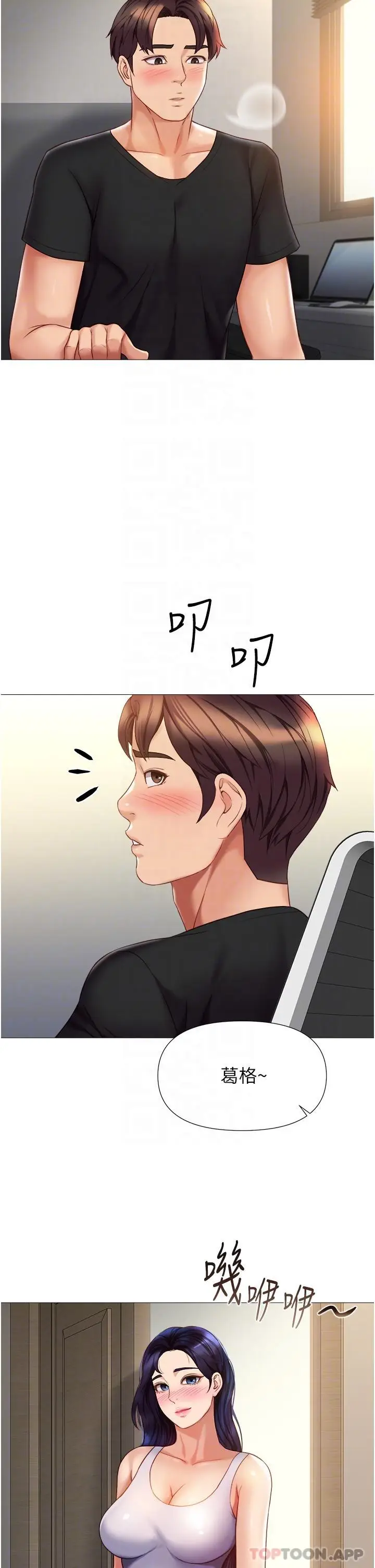 漫画《女儿闺蜜都归ME》第100话第20张图