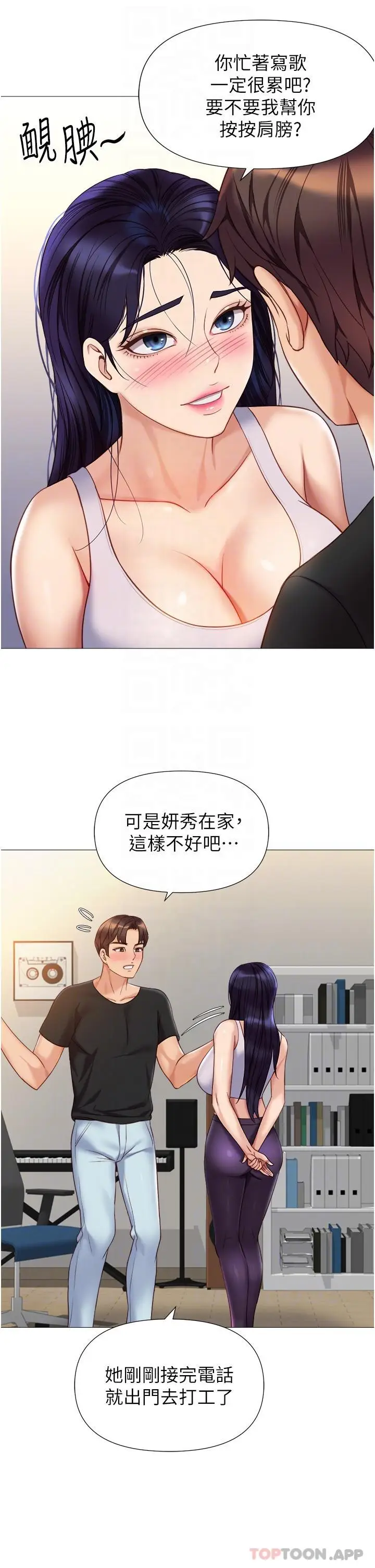 漫画《女儿闺蜜都归ME》第100话第22张图
