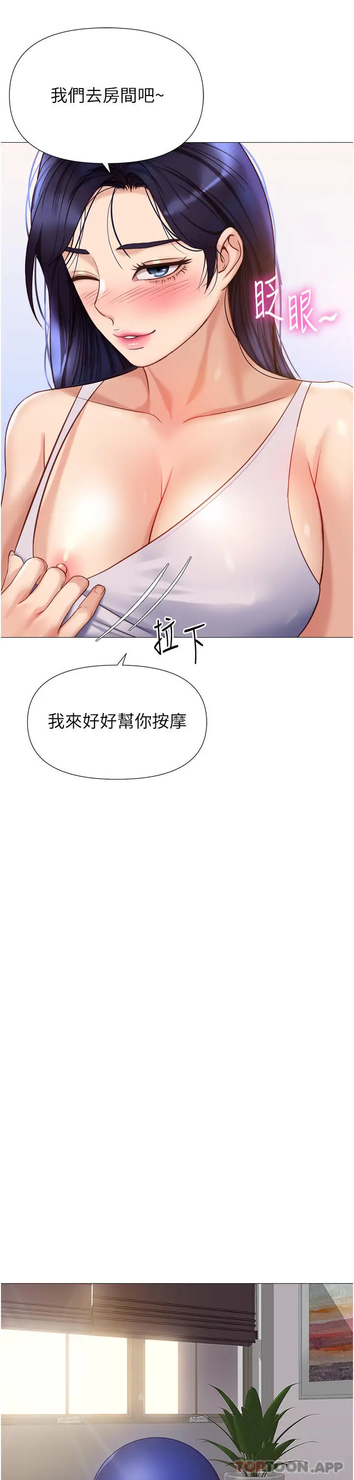 漫画《女儿闺蜜都归ME》第100话第23张图