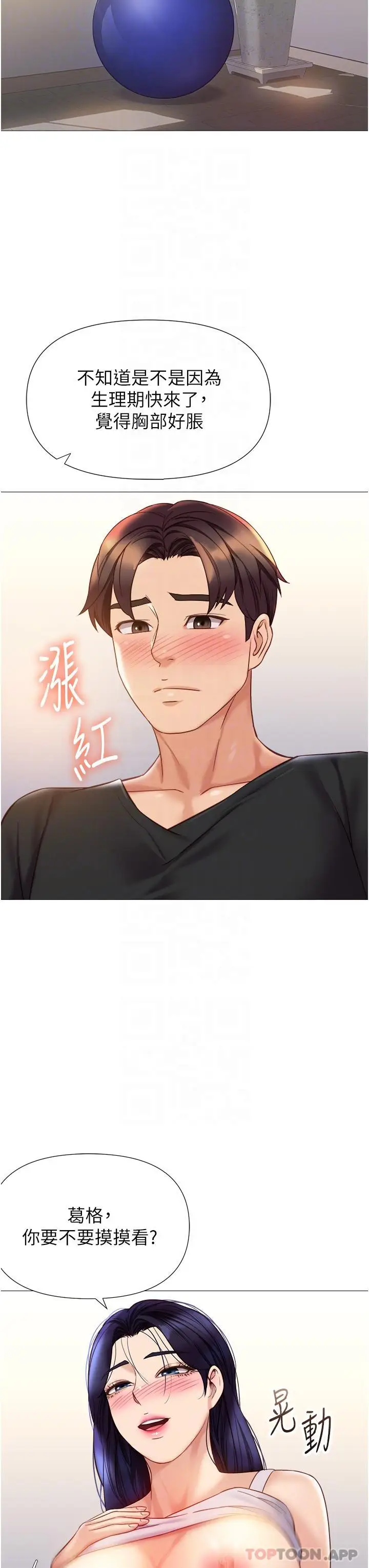 漫画《女儿闺蜜都归ME》第100话第24张图
