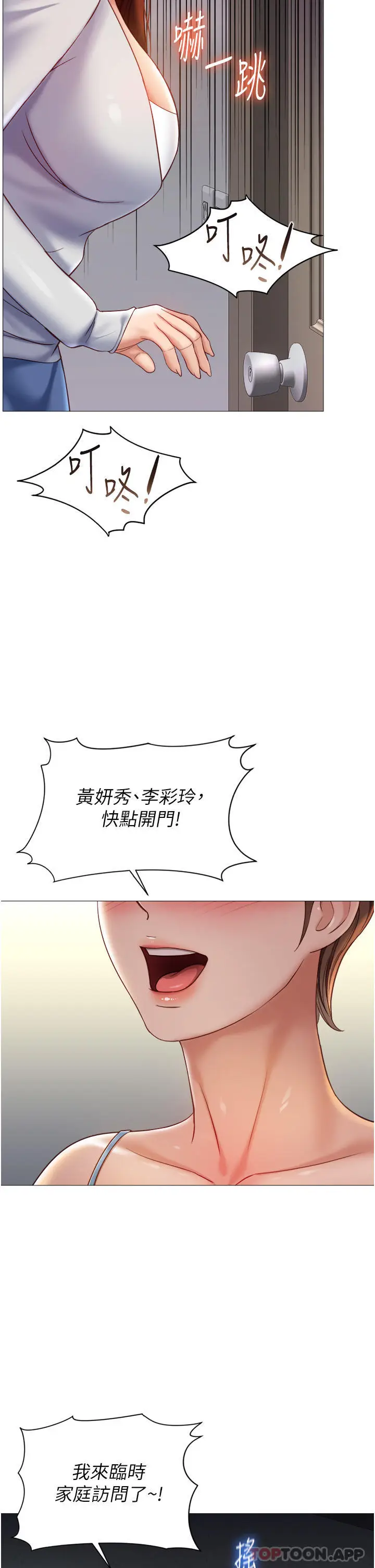 漫画《女儿闺蜜都归ME》第100话第35张图