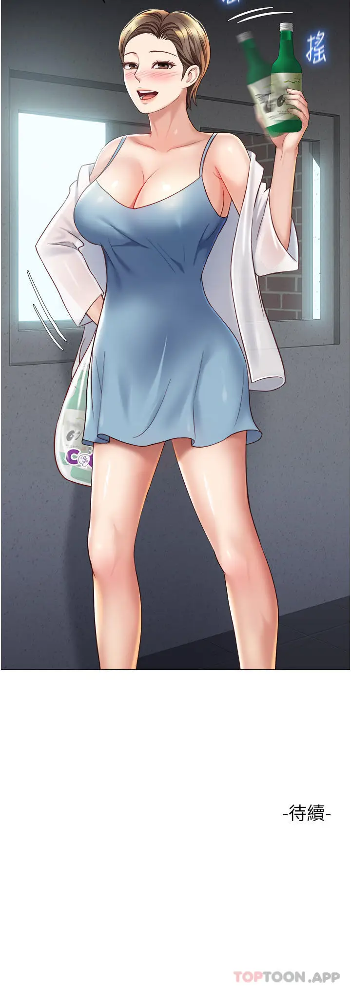 漫画《女儿闺蜜都归ME》第100话第36张图