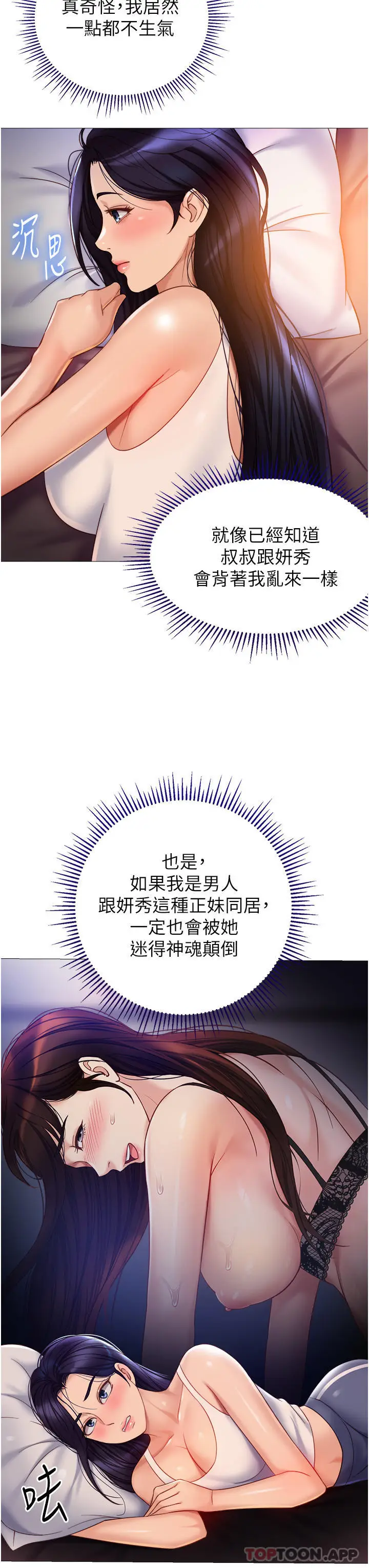 漫画《女儿闺蜜都归ME》第100话第6张图