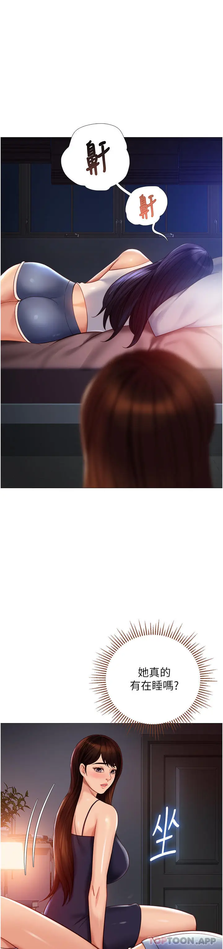 漫画《女儿闺蜜都归ME》第100话第9张图