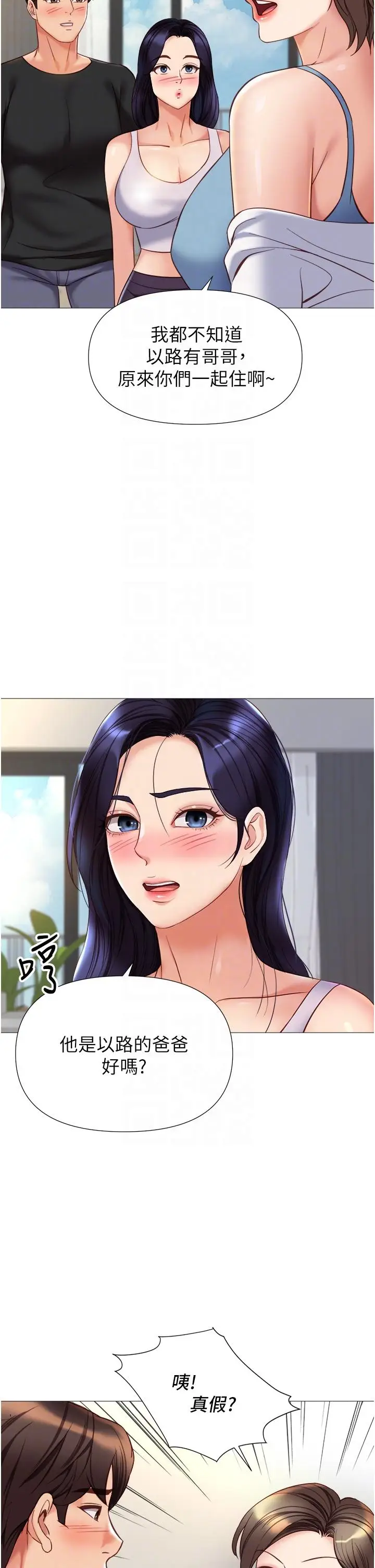 漫画《女儿闺蜜都归ME》第101话第10张图