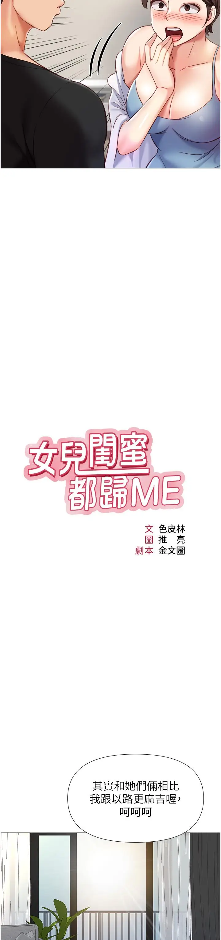 漫画《女儿闺蜜都归ME》第101话第11张图