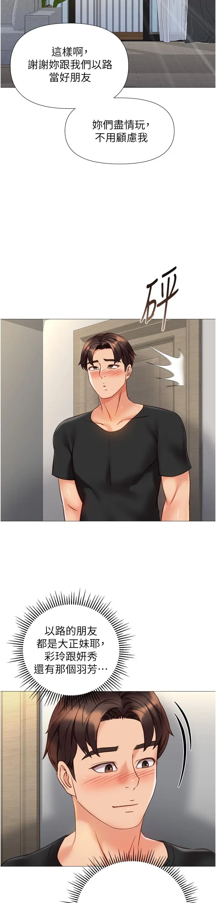 漫画《女儿闺蜜都归ME》第101话第12张图