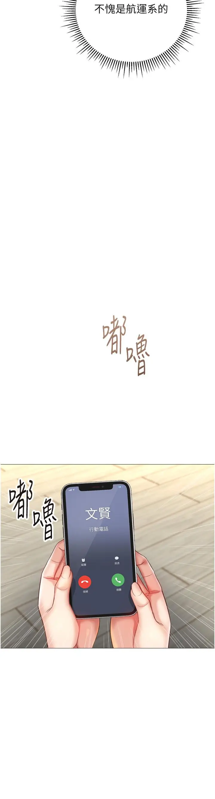 漫画《女儿闺蜜都归ME》第101话第13张图
